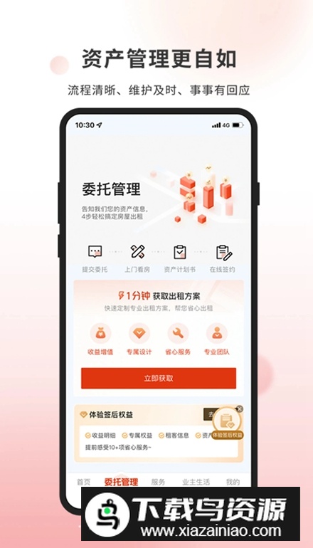 自如业主app最新版截图2