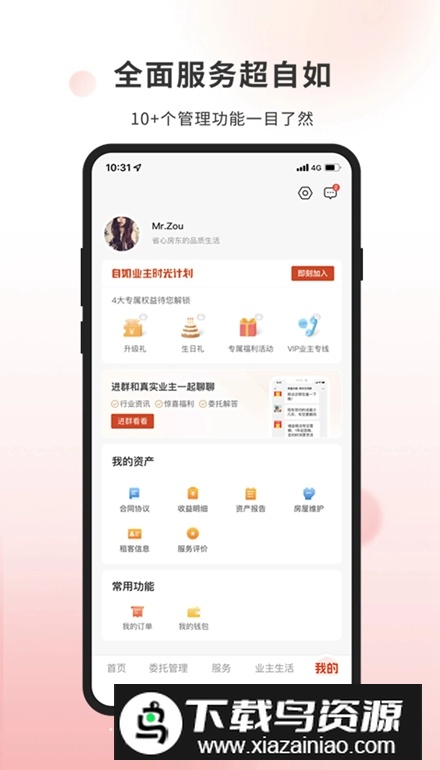 自如业主app最新版截图3