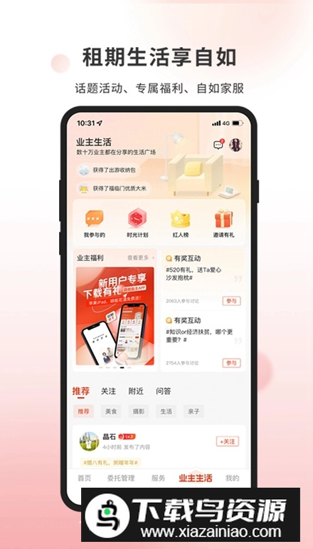 自如业主app最新版截图5