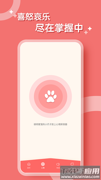 鸟语翻译器中文版截图3