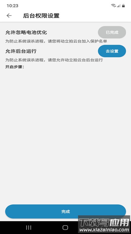 动立拍云台下载最新版截图1