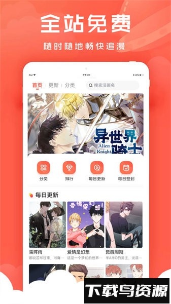 追耽漫画最新版截图1