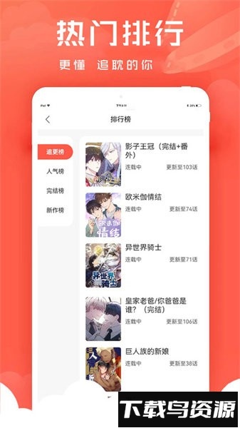 追耽漫画最新版截图2
