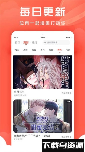 追耽漫画最新版截图3