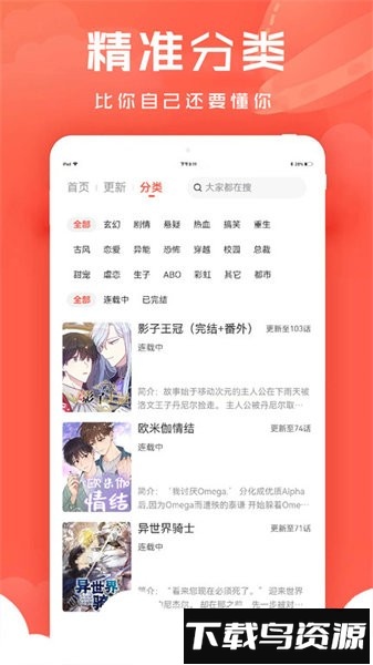 追耽漫画最新版截图4