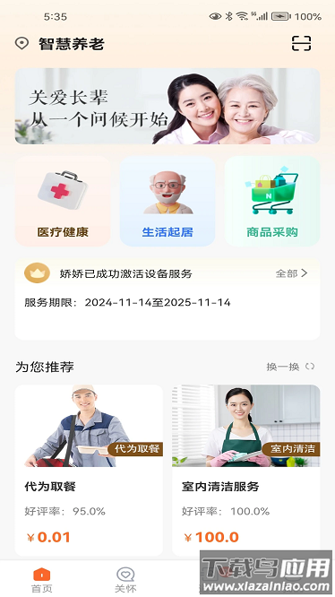 慧伴老官方版截图1