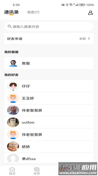 慧伴老官方版截图2