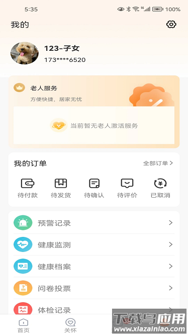 慧伴老官方版截图3