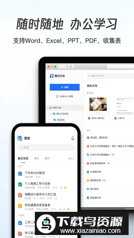 腾讯文档官方正版客户端截图1