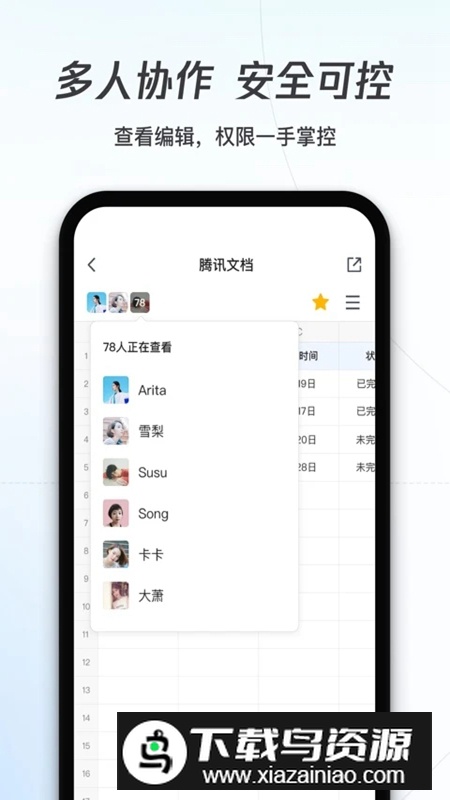 腾讯文档官方正版客户端截图3