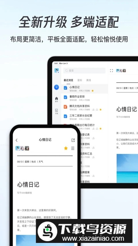 腾讯文档官方正版客户端截图4