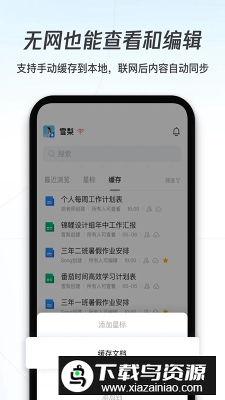 腾讯文档官方正版客户端截图5