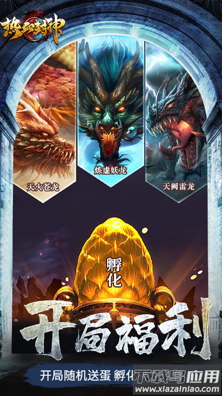热血封神手游最新版截图1