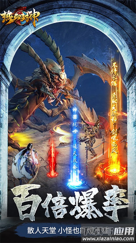 热血封神手游最新版截图2