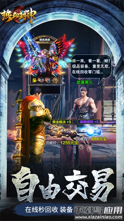 热血封神手游最新版截图5