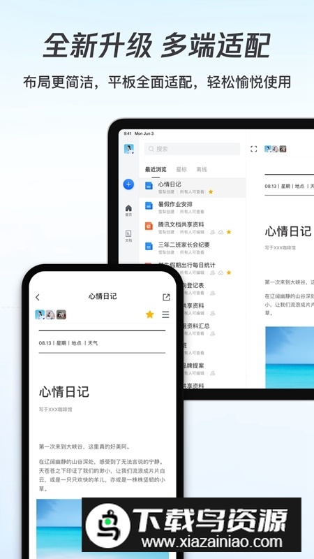 腾讯文档app2025官方版截图1