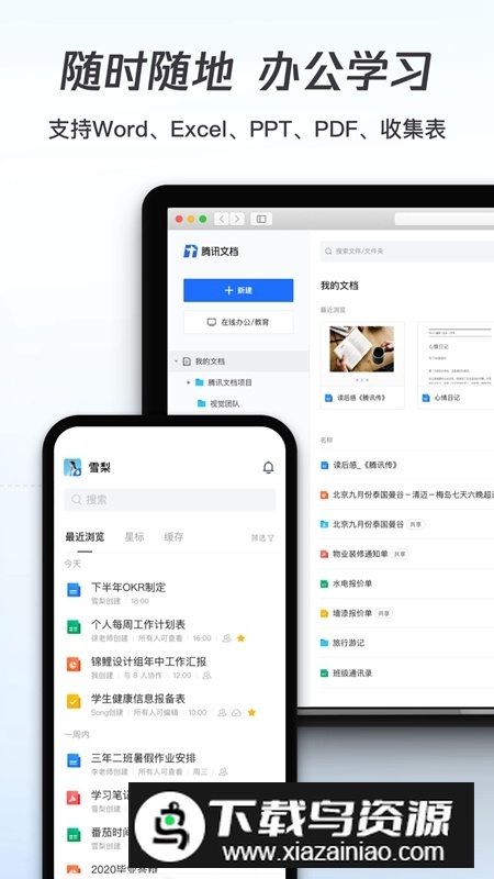 腾讯文档app2025官方版截图2