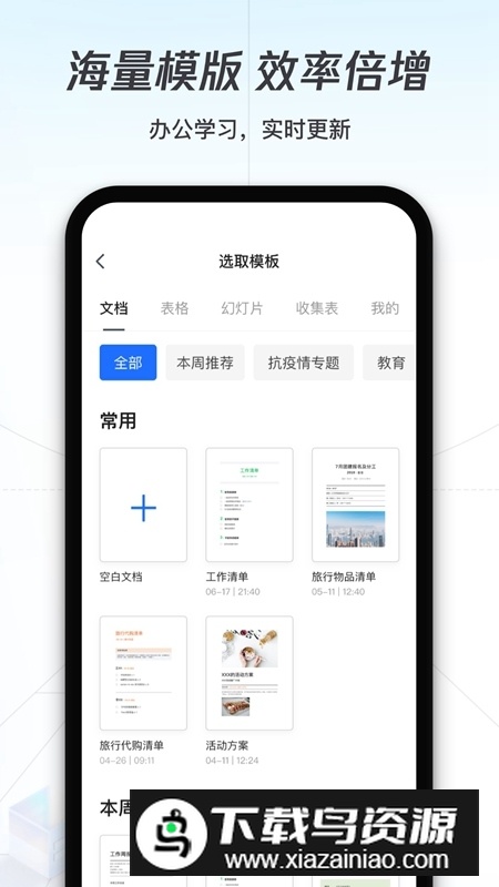 腾讯文档app2025官方版截图5