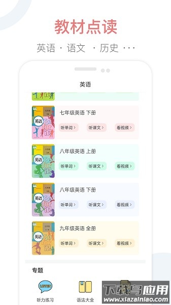 掌上初中软件截图1