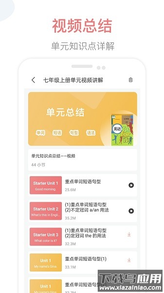 掌上初中软件截图2