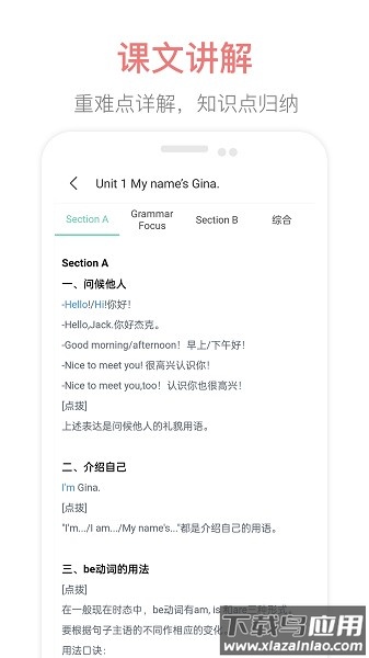 掌上初中软件截图3
