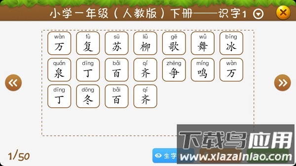 开心学汉字小学版截图3