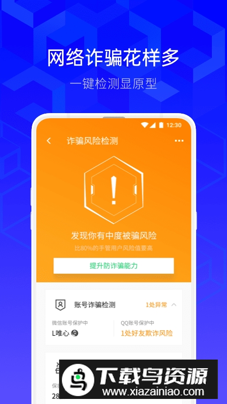 腾讯手机管家提取版免root版本截图1