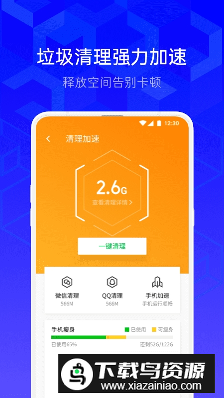 腾讯手机管家提取版免root版本截图2
