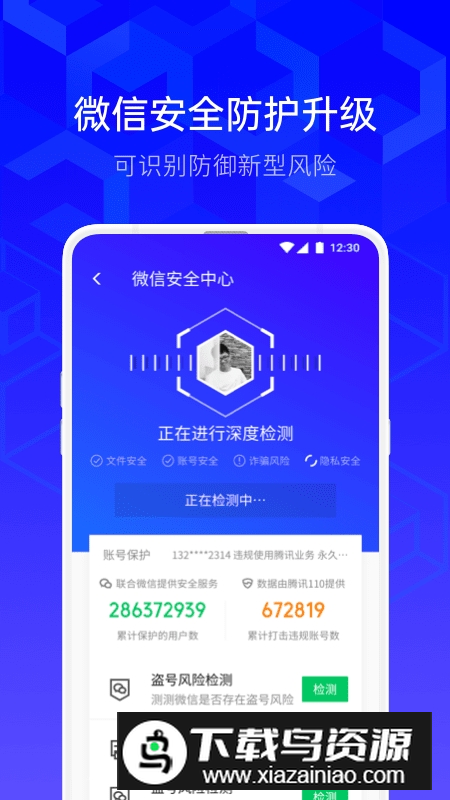 腾讯手机管家提取版免root版本截图4