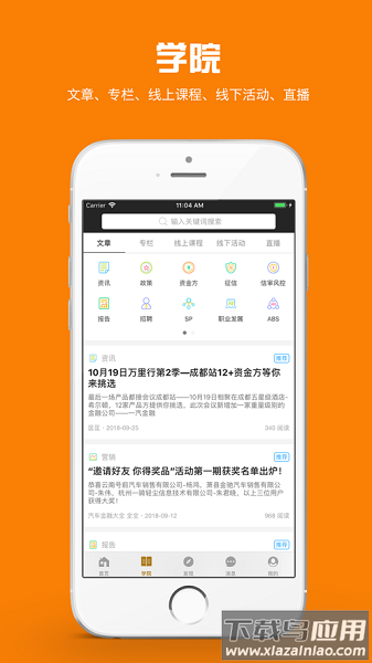 汽车金融大全官方版截图1