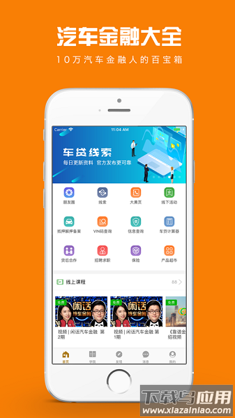 汽车金融大全官方版截图2