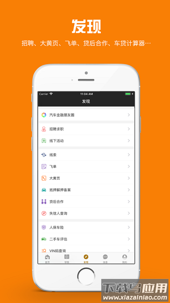 汽车金融大全官方版截图3