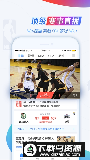 腾讯体育官方观赛客户端截图1