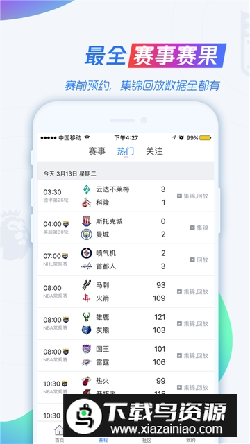 腾讯体育官方观赛客户端截图2