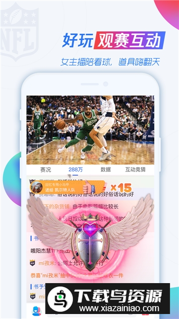 腾讯体育官方观赛客户端截图3