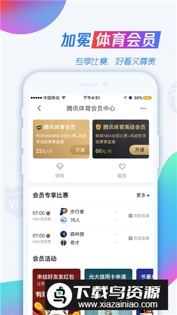 腾讯体育官方观赛客户端截图4