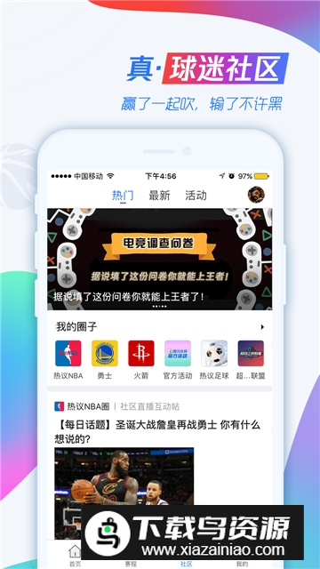 腾讯体育官方观赛客户端截图5