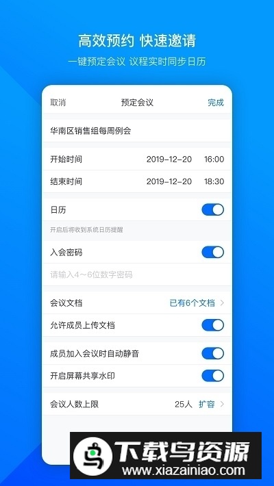 2024腾讯会议企业版免付费版
