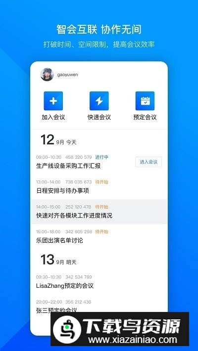 腾讯会议企业版官方收费版截图5
