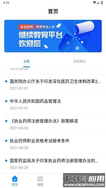 贵州药师继教最新版
