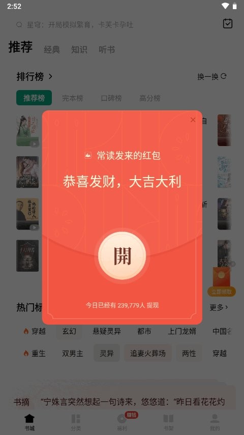 常读小说免费版