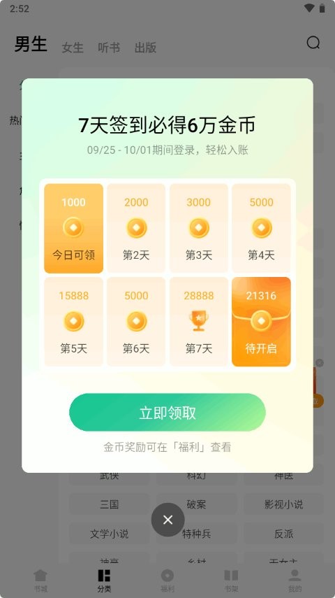 常读小说免费版截图2