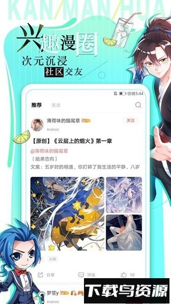 追漫大全最新版截图3