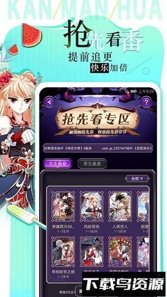 追漫大全最新版截图4