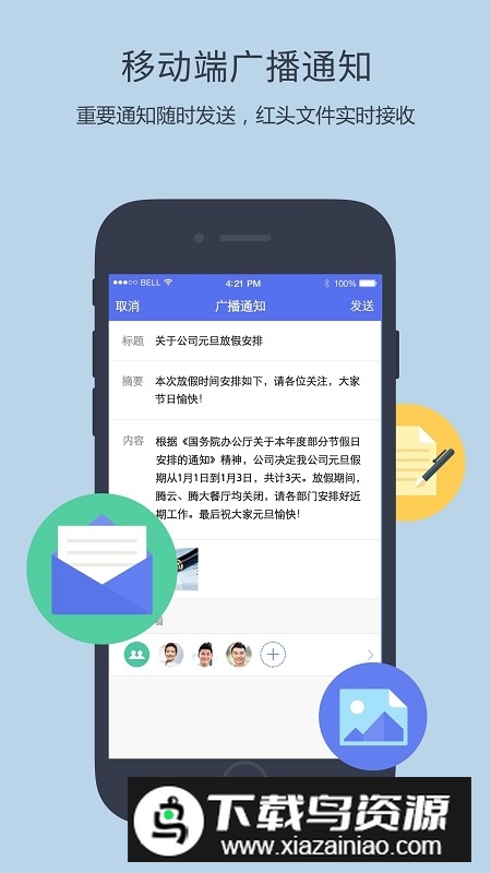 腾讯企业QQ官方最新版本截图1