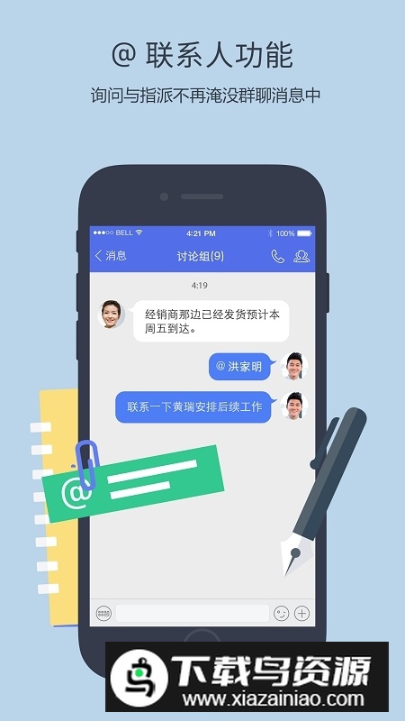 腾讯企业QQ官方最新版本截图2