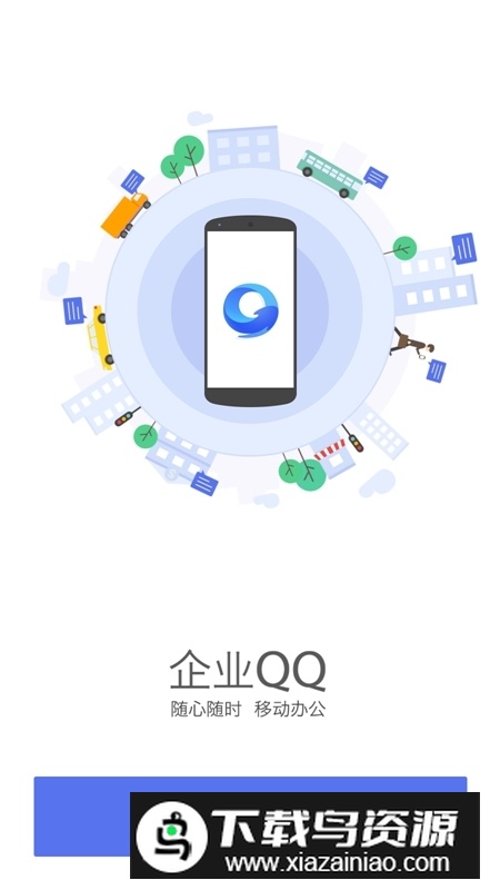 腾讯企业QQ官方最新版本截图4