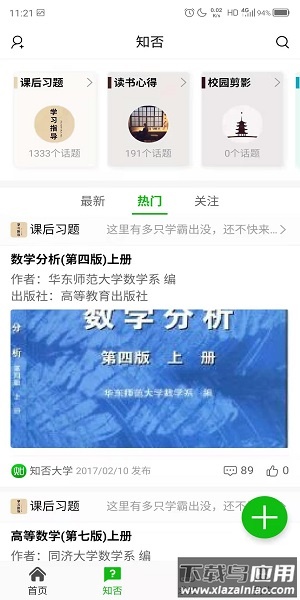 知ing app下载