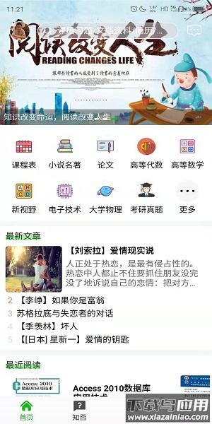 知ing软件截图1
