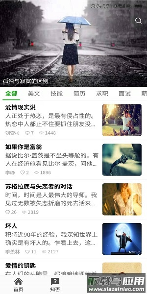 知ing软件截图3